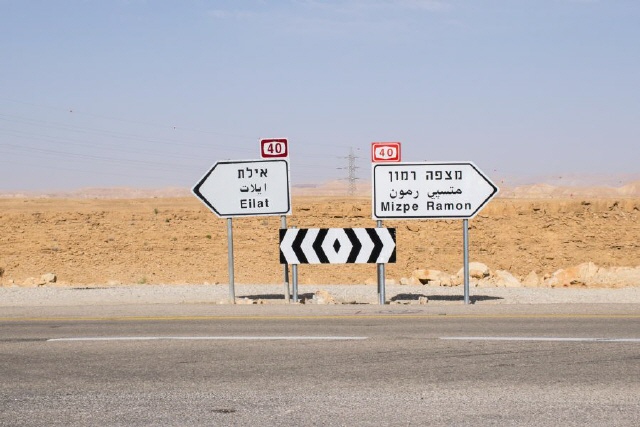 Mitzpe Ramon - Negev